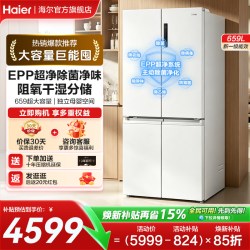 海尔 [换新补贴]海尔659L十字对开四门超大容量家用一级能效电冰箱旗舰