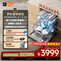 米家 洗碗机嵌入式大套数20套洗碗机全自动家用新国标一级水效QMDW2002M-01黑
