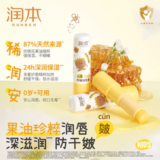 润本儿童唇膏 3.4g