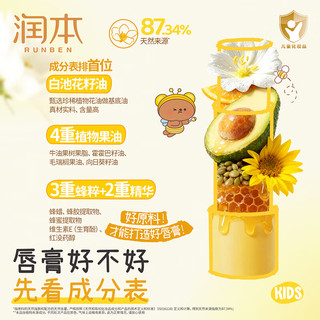 润本儿童唇膏 3.4g