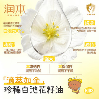润本儿童唇膏 3.4g