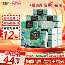 洁柔 油画系列 抽纸