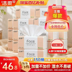 洁柔 粉Face系列 抽纸 自然无香
