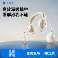 小白熊 SnowBear吸奶器 免手扶电动双边吸乳器珍珠贝一代Z1