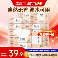 洁柔 Face系列抽纸 3层120抽*24包 无香面巾纸