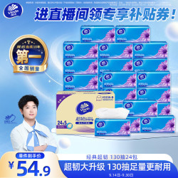 维达 超韧系列 抽纸 3层*130抽*24包(195*133mm)