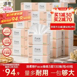 洁柔 粉Face系列 抽纸 自然无香