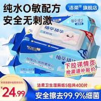 移动端：洁柔 湿厕纸植萃湿纸巾80片厕纸湿巾家用洁厕纸可冲散带盖如厕湿巾 80片*5包 80抽*5包