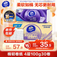 维达 立体美系列 无芯卷纸 4层*100g*30卷