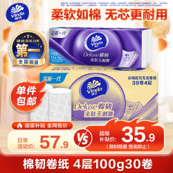 维达 立体美系列 无芯卷纸 4层*100g*30卷