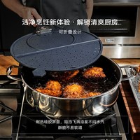 脆感防溅挡油板耐温防烫防溅易清洗收纳轻便