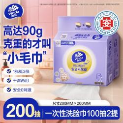 维达 洗脸巾 100抽*2提XL码 绵柔巾悬挂式 90克高克重加厚 整箱 100抽 2包 实惠装
