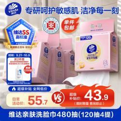 维达 悬挂式 洗脸巾  120抽 4包