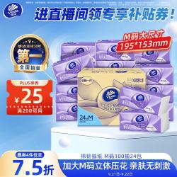 维达 棉韧立体美系列 抽纸 3层*100抽*24包(195*153mm)