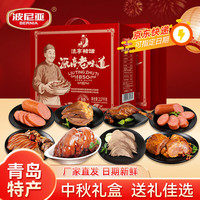 波尼亚 高档酱卤中秋礼盒  流亭老味道2.17kg-8款猪蹄、酱肉、腱子肉等