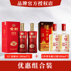 剑南春 金剑52度30*2瓶 +六年窖52度*2瓶
