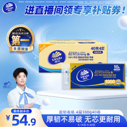 维达 超韧系列 无芯卷纸 4层*100g*40卷