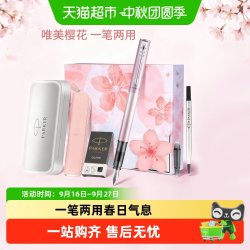 派克 钢笔威雅XL樱花粉墨水笔女士高档精致