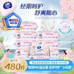 维达 益生菌湿厕纸60片*8包 女性温和私处清洁 湿纸巾