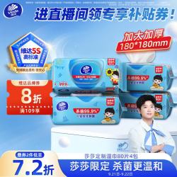 维达 莎莎湿巾80片*4包 杀菌99.9% 消毒湿巾 清洁湿纸巾 80片*4包 杀菌湿巾