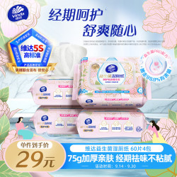 维达 益生菌湿厕纸 60片*4包