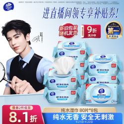 维达 熊出没 RO纯水湿巾 80片*8包
