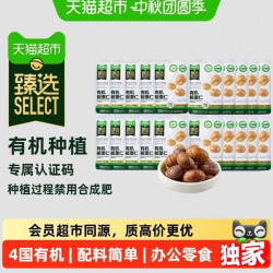 喵满分 猫超臻选有机板栗仁休闲零食油栗仁甘栗子口感软糯栗香50g*20袋