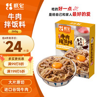 ZHAIFOOD 日式牛肉拌饭料谷饲牛肉饭130g*2袋