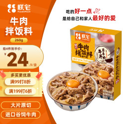 ZHAIFOOD 日式牛肉拌饭料谷饲牛肉饭130g*2袋