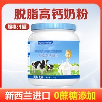新西兰原装进口奶源牛奶粉中老年高钙全脂脱脂奶粉官方旗舰店正品