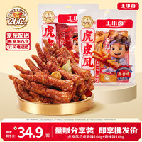 王小卤 虎皮凤爪组合 卤香160g*1+香辣160g*1