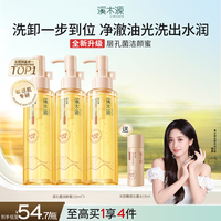 溪木源 层孔菌洁颜蜜120ml*3 毛孔净透舒缓洗卸合一洗面奶敏感肌温和清洁洗面奶