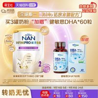 雀巢 能恩全护2段奶粉适度水解奶粉800g*3+健敏思DHA*60粒
