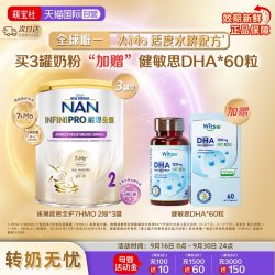 雀巢 能恩全护2段奶粉适度水解奶粉800g*3+健敏思DHA*60粒