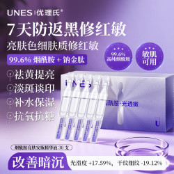 优理氏 肌光弹次抛精华液烟酰胺亮肤安瓶精华液30支