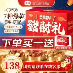 沃隆 坚果心意礼 混合口味 1.4kg 礼盒装买一送一