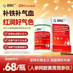 RRC人参阿胶黄芪党参片补铁补气血女性改善贫血睡眠体虚乏力提高免疫