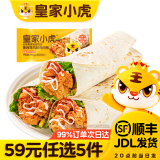 皇家小虎 34款食品选5件！奥尔良鸡肉卷140g*3
