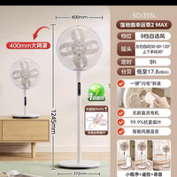 美的 2MAX智能变频 2.0落地扇SDJ35SL幸运草安睡