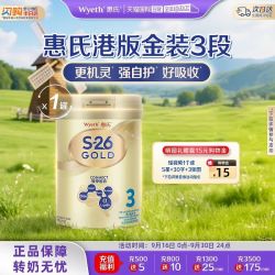惠氏 S26港版金装3段婴幼儿宝宝奶粉新加坡进口850g