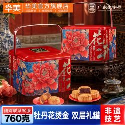 华美 花开福到月饼礼盒 760g