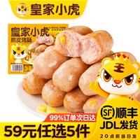 皇家小虎 34款食品任选5件！玉米味烤肠500g