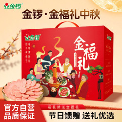 金锣 火腿肠 金福礼 礼盒装1503g