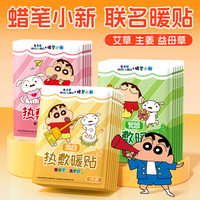 米卡博 蜡笔小新暖贴（艾草） 30片装