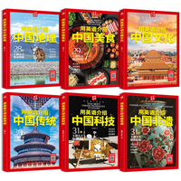 化学工业出版社 用英语介绍中国文化地理美食传统非遗科技 套装6册 少儿英语读物