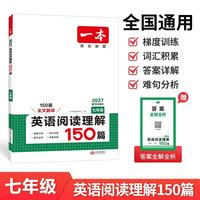买 3 本不同的或者买 9 本，价格合适   一本英语阅读理解150篇七年级上下册 2027版初中英语
