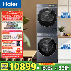 海尔 云溪5.0 D1系列 XQG120-BLE7AD1U1+GA120-SZ7AD3U1 热泵式洗烘套装 极夜灰
