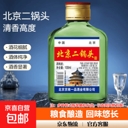北京二锅头 正宗北京二锅头清香型高度桶装泡药酒白酒 42度 100mL 1瓶 详情看赠品链接