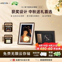 ARZOPA D10 10.1英寸触摸电子相框 摩卡棕