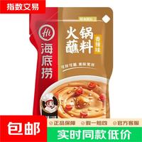 海底捞 牛油火锅底料小包装家用番茄清汤重庆麻辣烫四川火锅蘸料牛油底料 香辣蘸料120g